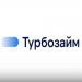 Турбозайм