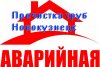 Трубочист - прочистка труб промывка в Новокузнецке