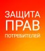 &quot;Ассоциация защиты прав потребителей, заёмщиков. должников&quot; АРОО