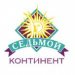 Седьмой континент